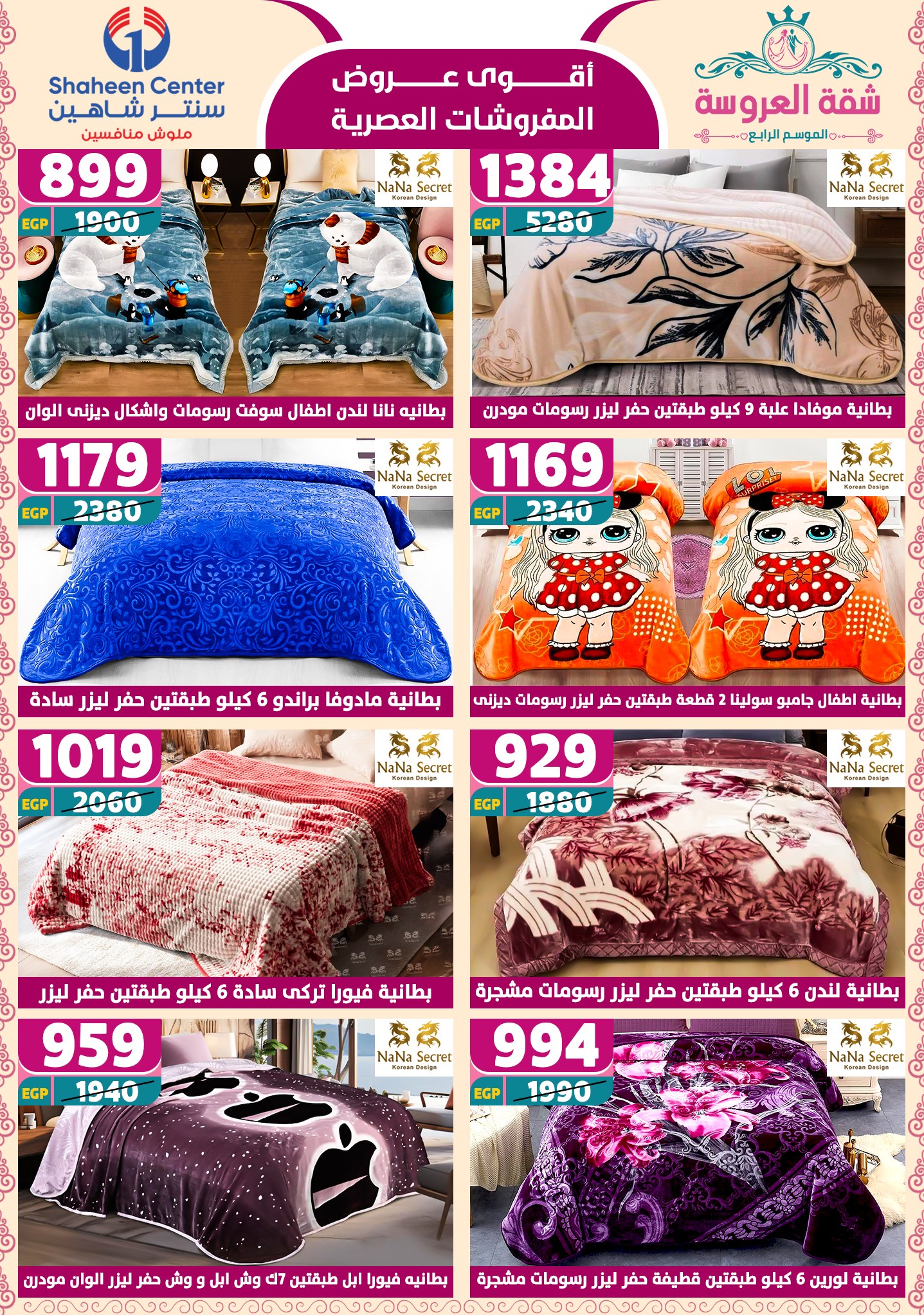 shaheen-center offers from 15may to 20may 2025 عروض سنتر شاهين من 15 مايو حتى 20 مايو 2025 صفحة رقم 74